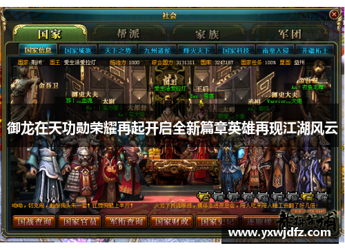 御龙在天功勋荣耀再起开启全新篇章英雄再现江湖风云