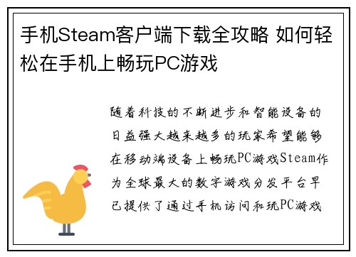 手机Steam客户端下载全攻略 如何轻松在手机上畅玩PC游戏