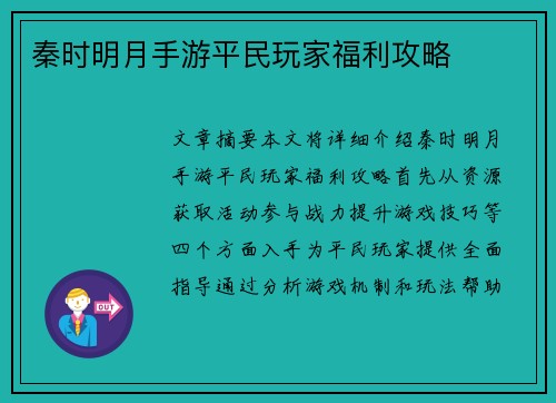 秦时明月手游平民玩家福利攻略