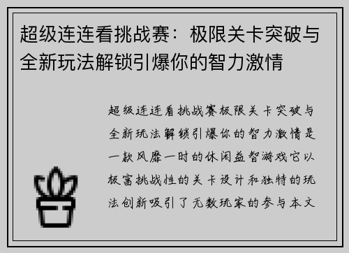 超级连连看挑战赛：极限关卡突破与全新玩法解锁引爆你的智力激情