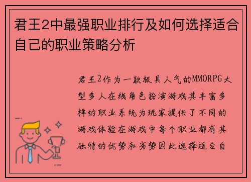 君王2中最强职业排行及如何选择适合自己的职业策略分析 君王2中最强职业排行及如何选择适合自己的职业策略分析